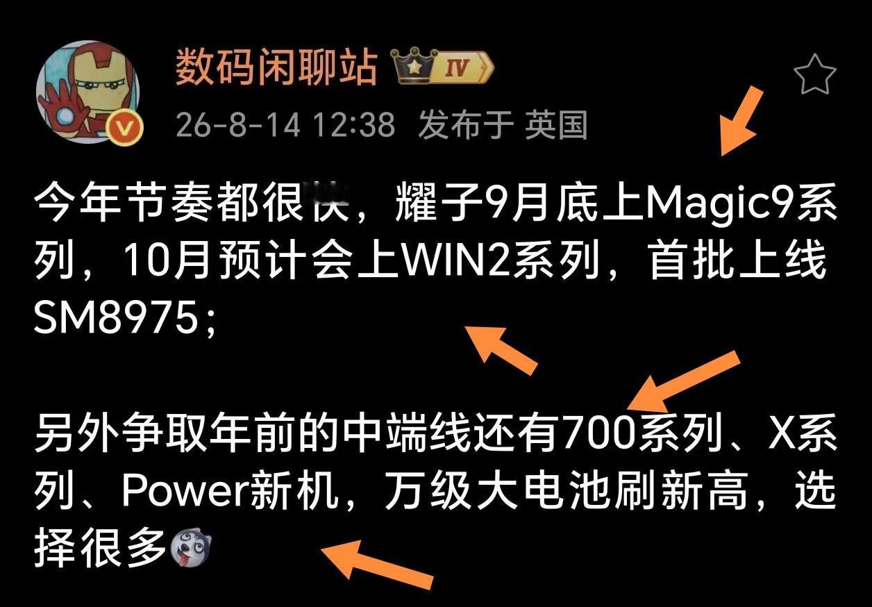 荣耀这是要在手机界“大杀四方”啊！下半年新机发布节奏超紧凑。9月28日荣耀Mag
