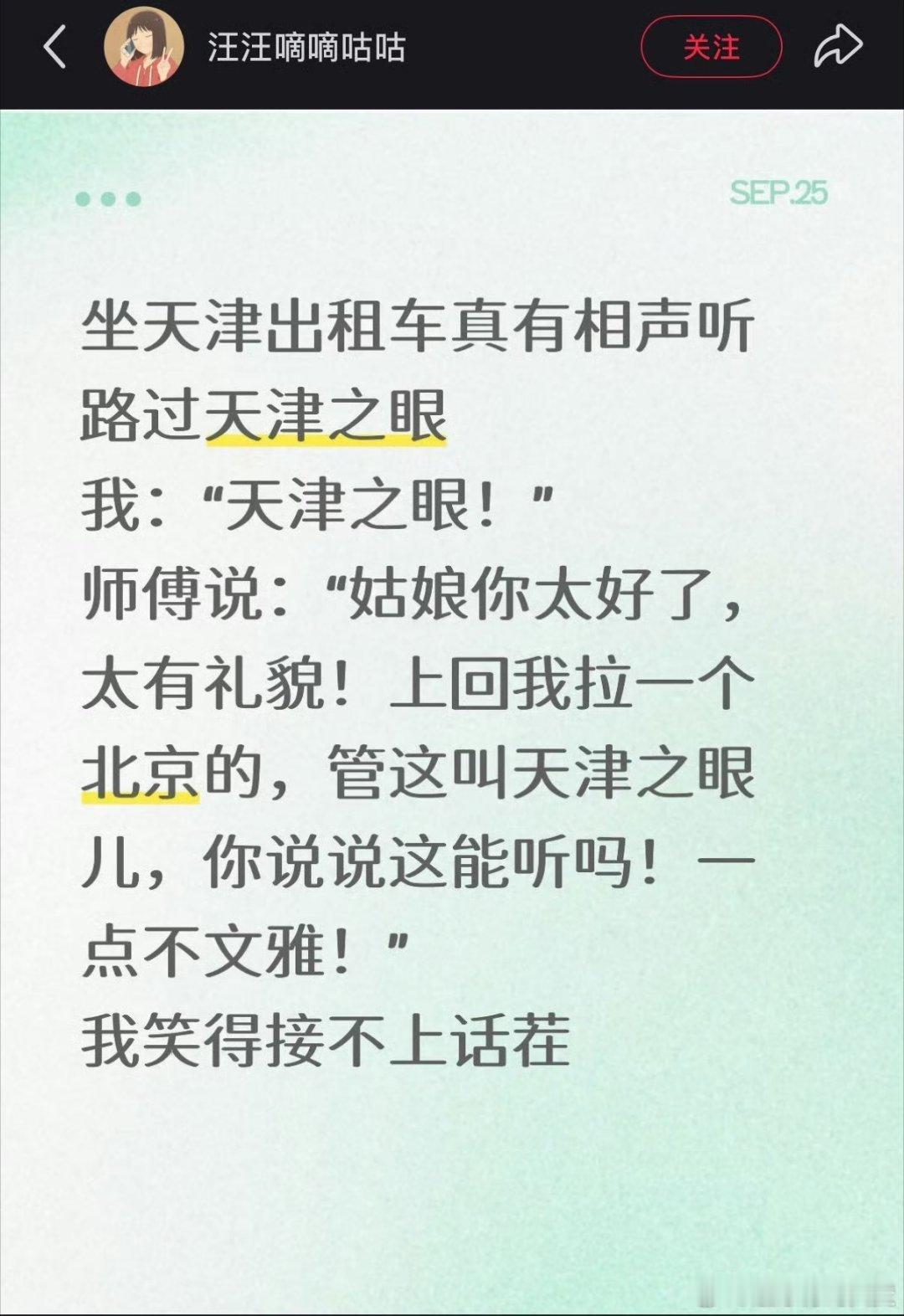 去天津不能加儿化音吗？[允悲] ​​​