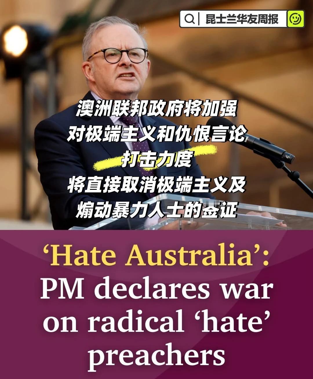 澳总理宣布将对极端主义者零容忍，取消签证！
在悉尼邦迪（Bondi）发生严重暴力