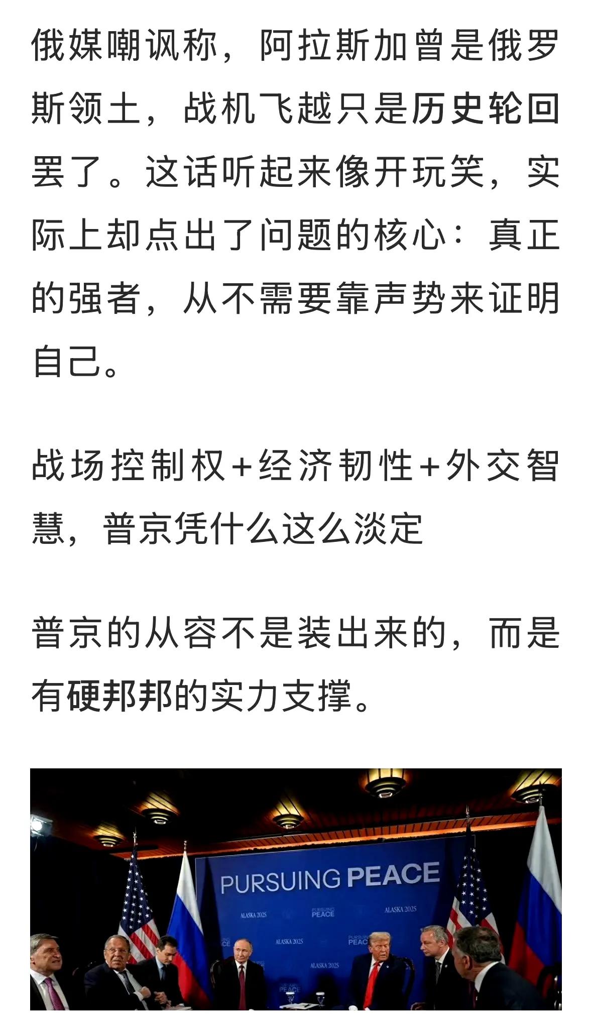 俄罗斯人民永远不会忘记阿拉斯加曾经是俄罗斯神圣领土。双普约会选在阿拉斯加无疑也是