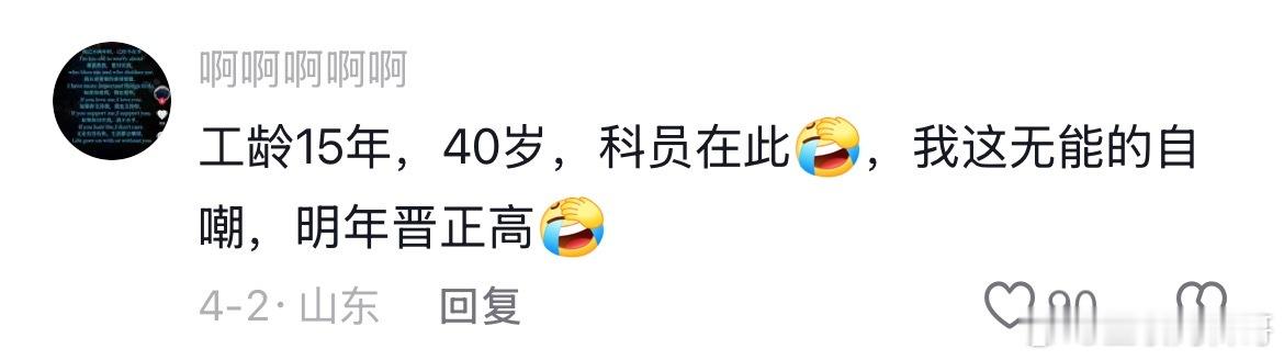 体制内的明白人！15年的科员，直接晋升正高！ ​​​