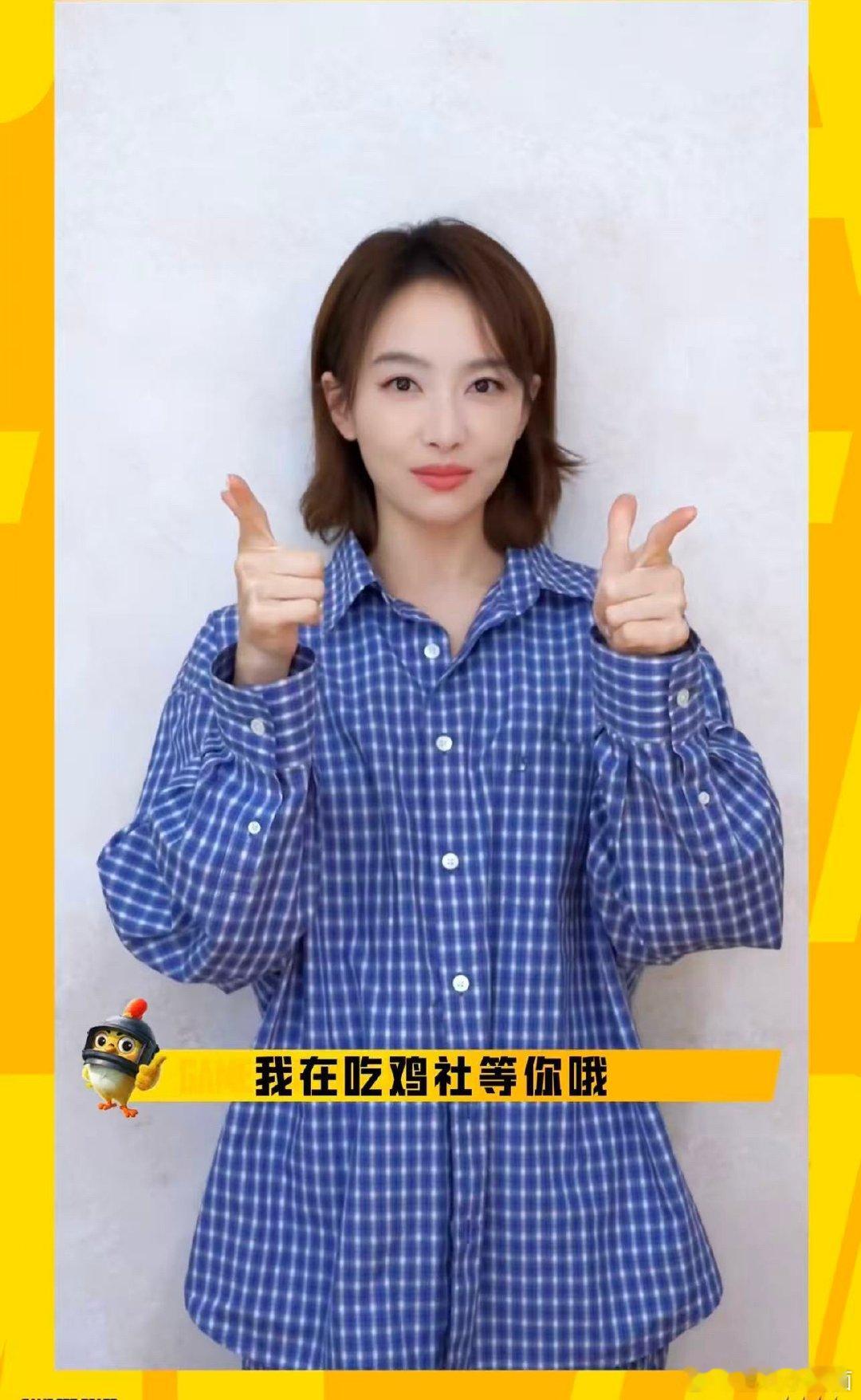 宋茜吃鸡社学姐吃鸡社全明星阵容这波阵容一下子就热闹起来了，不少平时很少碰面的人碰
