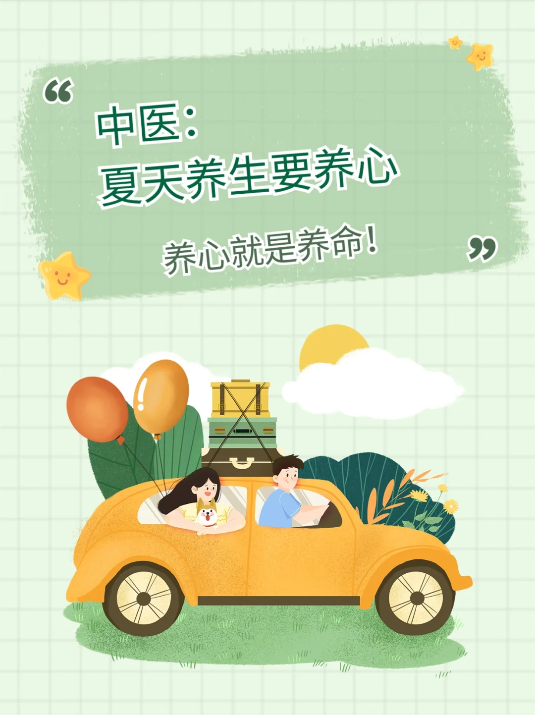 🌿夏天养 生要养心，养心就是养命