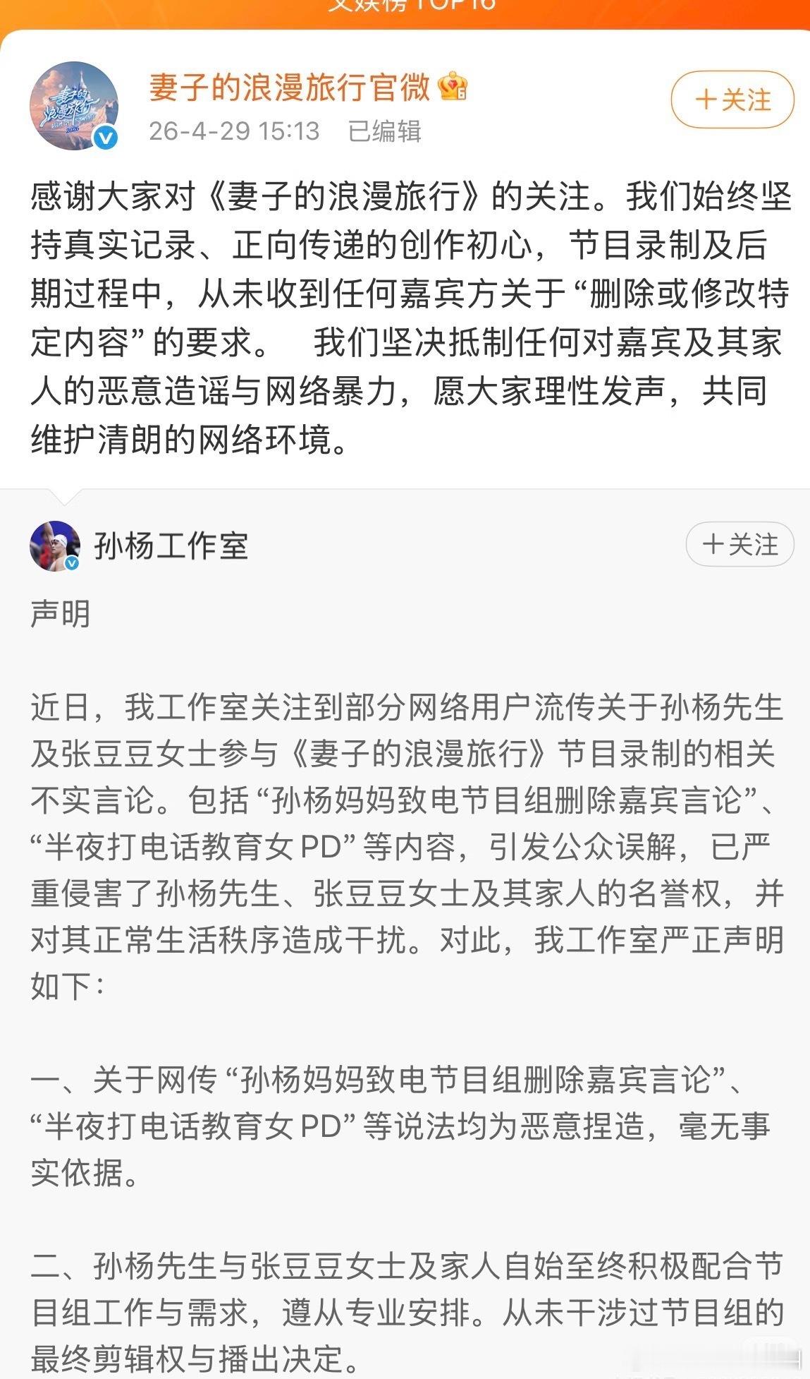 妻子的浪漫旅行节目组也发声明了孙杨前女友曾发文吐槽孙杨妈妈