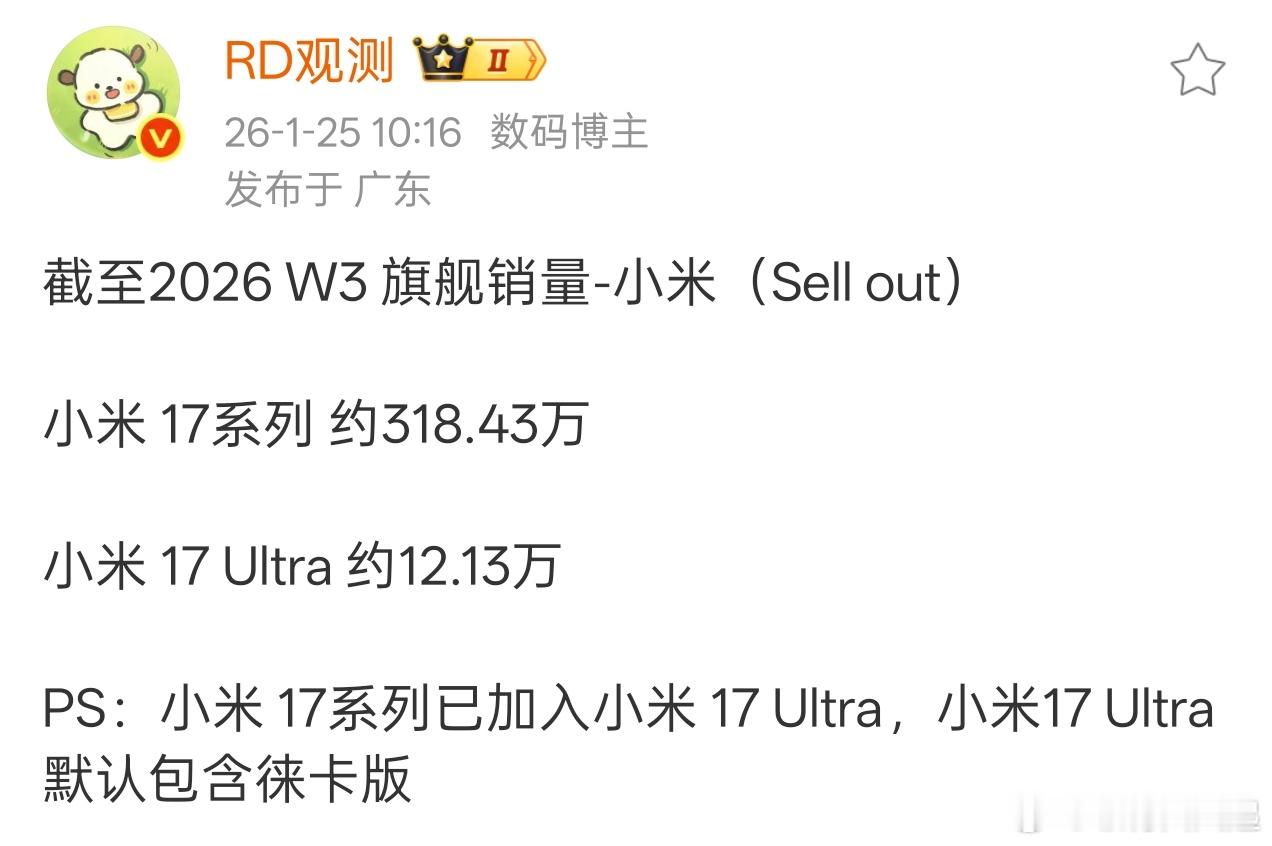 小米17 Ultra及徕卡版一个月销售12.13万，看来这一代超大杯的销量想有所