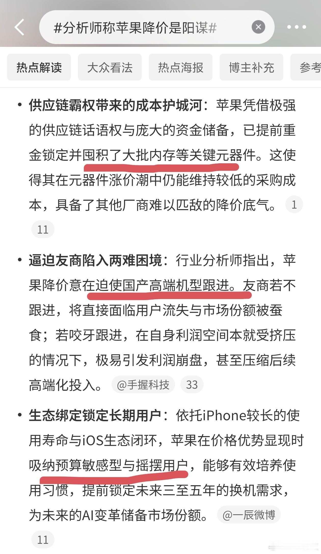 我觉得有点阳谋在，但核心原因主要是苹果为了卖货，iPhone在平销期份额开始持续