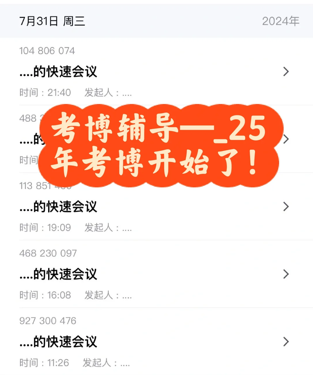25考博-从8月开始！