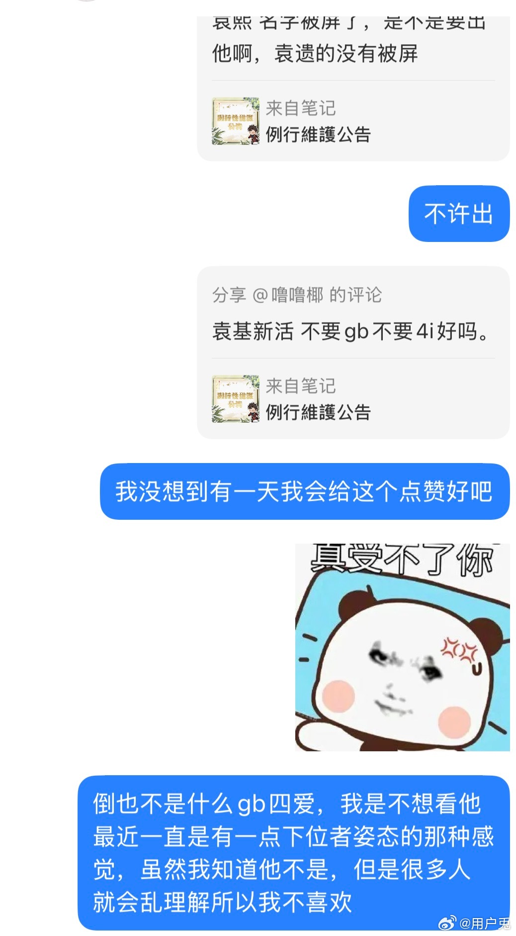 嗯我就这样放狠话[NO] ​​​