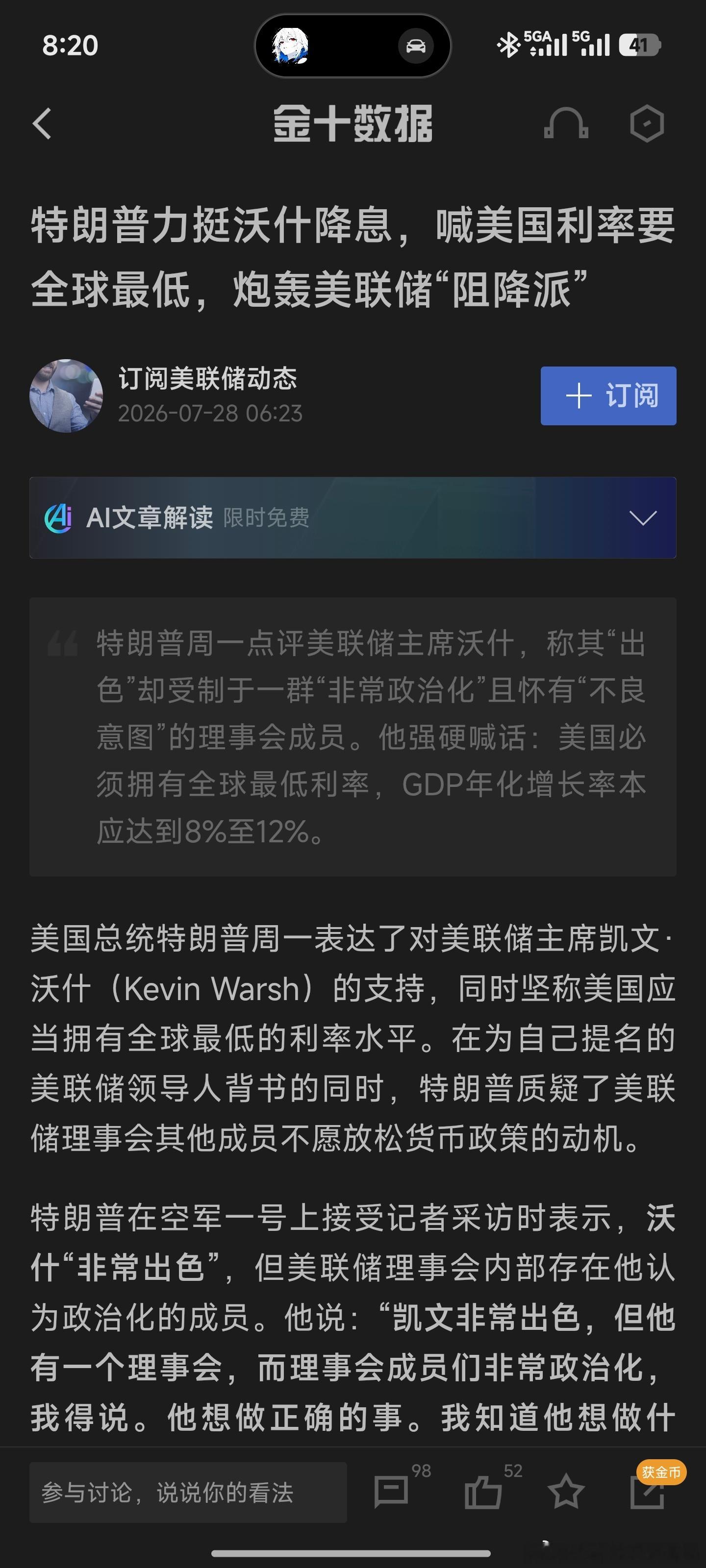 特朗普力挺沃什降息，降到全球最低降息的概率是非常低的，维持基准利率的概率的话是8