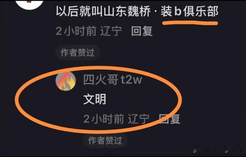 魏桥的教练四火哥也是一个有趣的人，喜欢凑热闹，也喜欢在线吃瓜呀，哈哈哈！

昨天