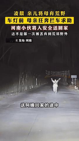 凌晨，黑漆漆道路，一个老妇人一边挥舞着手一边呼救，拦停汽车，原是亲生儿子将母亲抛
