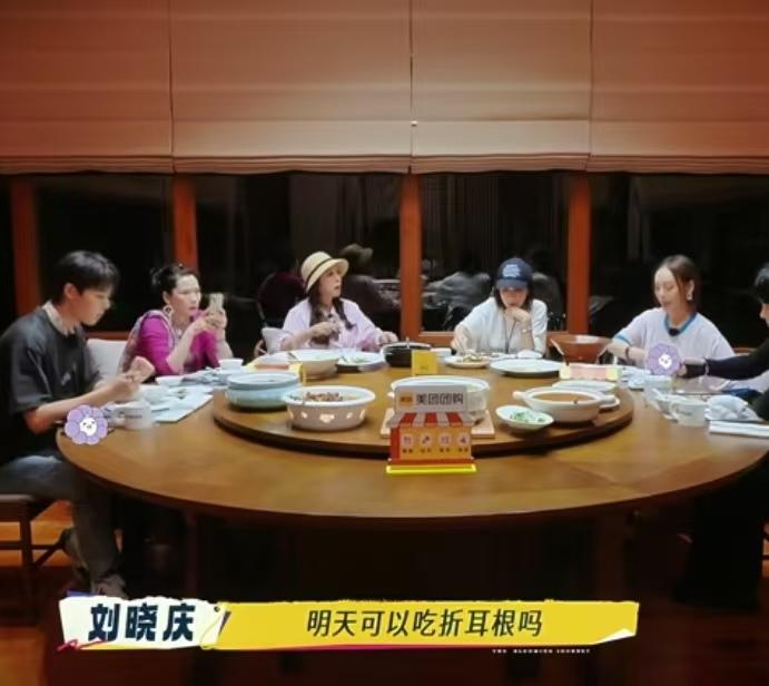 刘嘉玲接受不了折耳根，宁静和刘晓庆却很喜欢吃折耳根！
刘晓庆：“明天可以吃折耳根