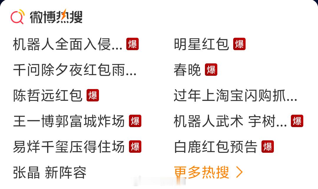 在这么多爆💥的热搜中 出现了“张晶 新阵容”🤣🤣🤣短道速滑张晶 新阵容