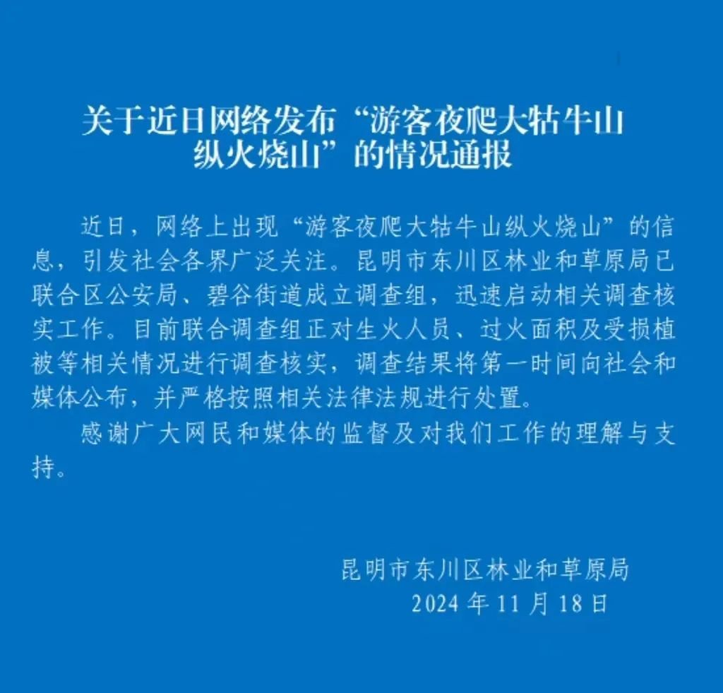 官方通报游客夜爬大牯牛山纵火烧山 如果是那种“会考试，不会思考”，眼神透着清澈愚