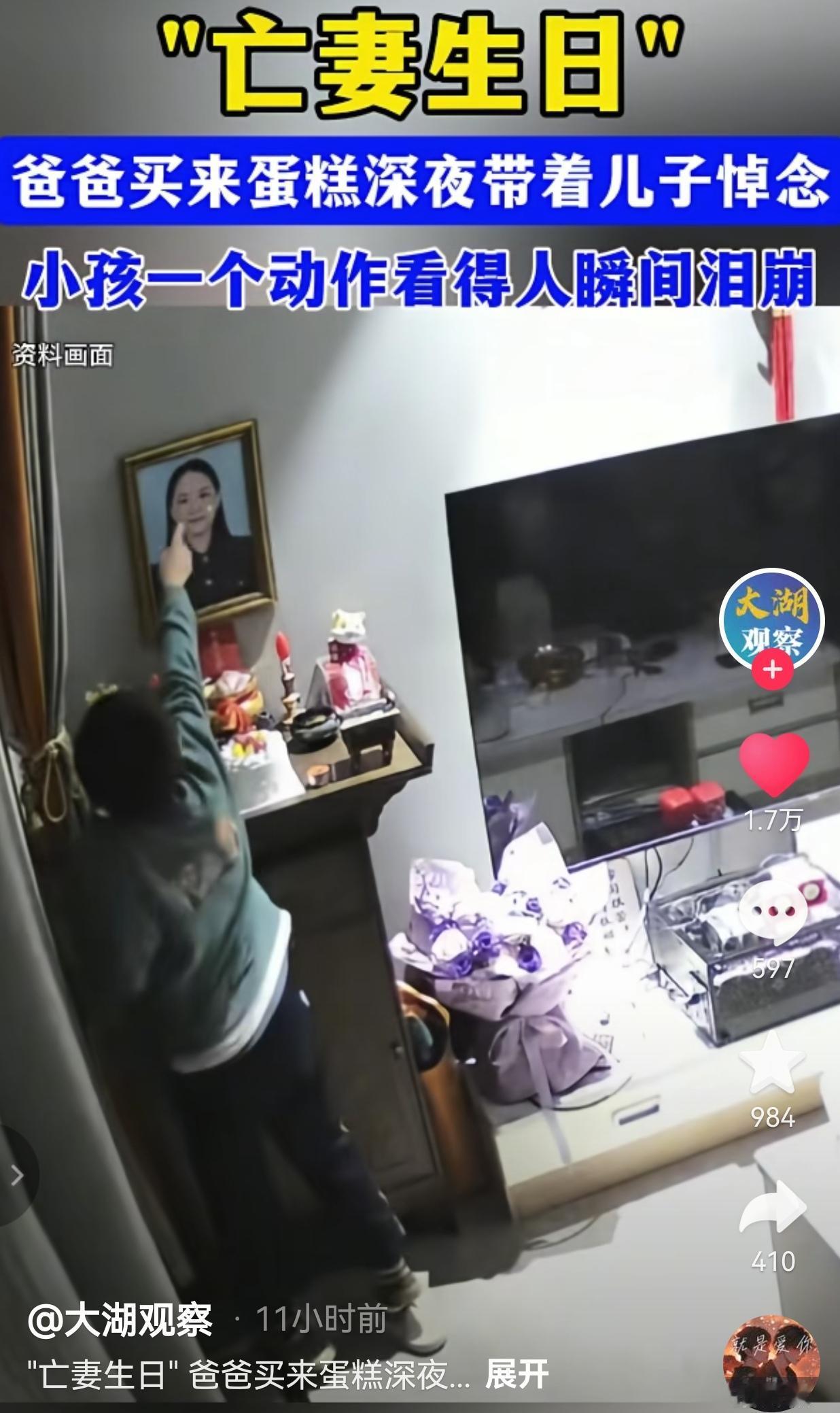 泪目了！亡妻的生日到了，男子不仅没有忘记，还特意买来蛋糕深夜带着儿子来悼念妻子。