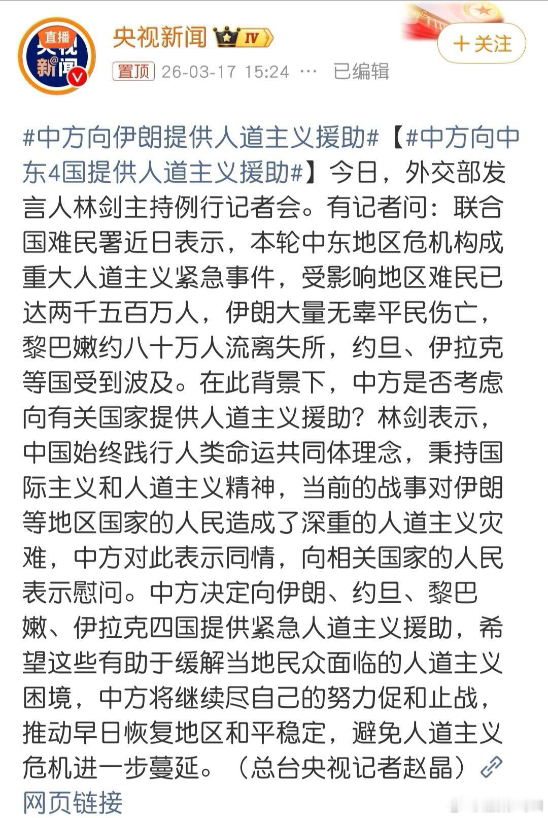 中方向伊朗提供人道主义援助  中方向伊朗等中东四国提供人道主义援助，以实际行动践
