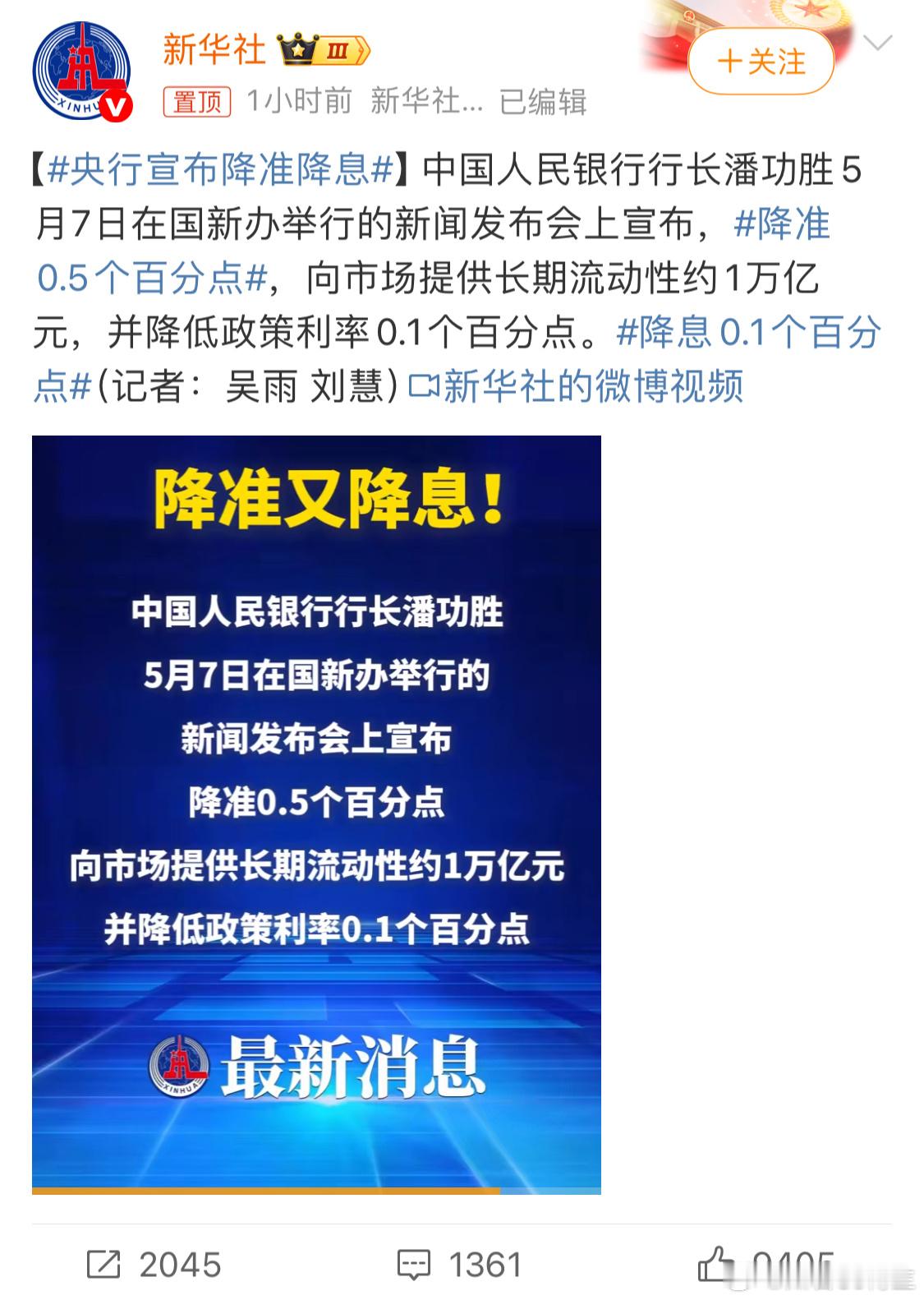 央行宣布降准降息终于来了[doge] ​​​