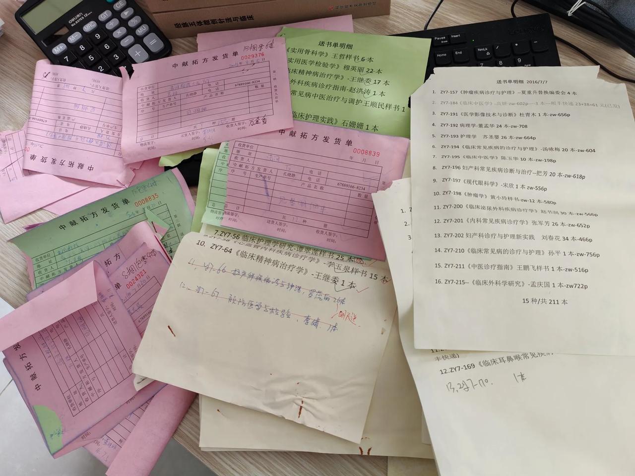 翻出来好多旧文件，2015年的各种单据
现在都改电子版啦，省钱还省事