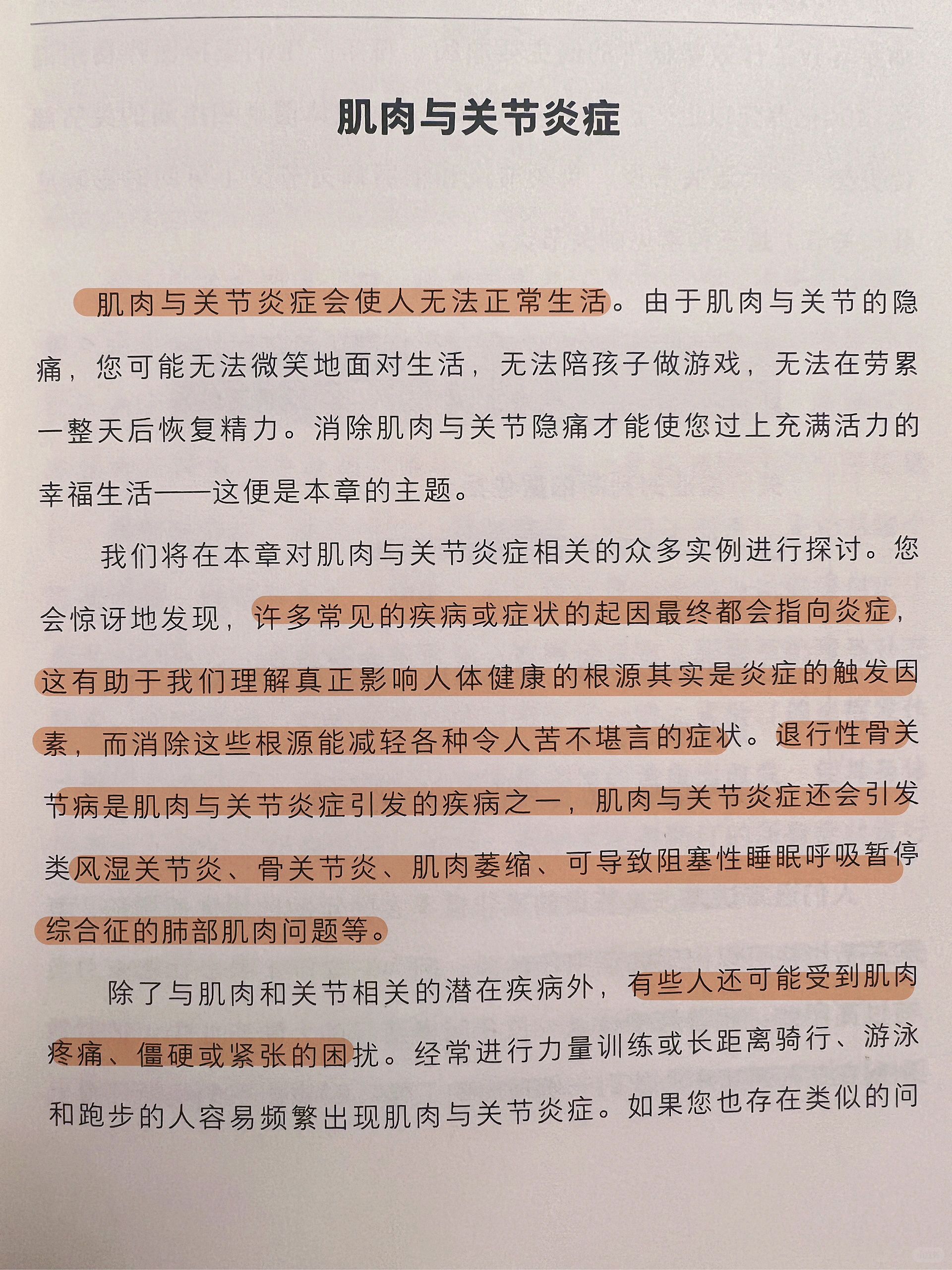 中医养生｜抗炎｜肌肉炎症与关节炎症