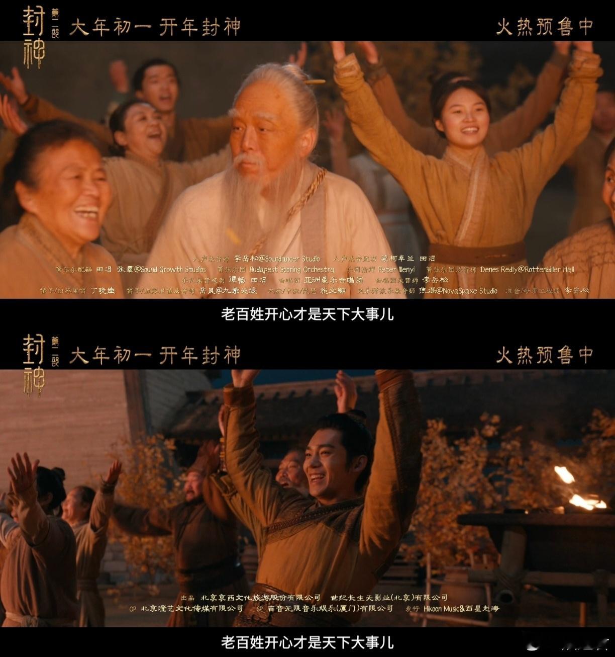 封神片尾曲唱出国人的乡土情结  封神第二部片尾曲mv发布  封神片尾曲如歌如泣，