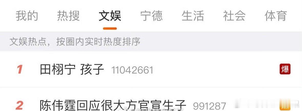 我去 这两条热搜一起看 真的耐人寻味啊 田栩宁 孩子陈伟霆回应很大方官宣生子