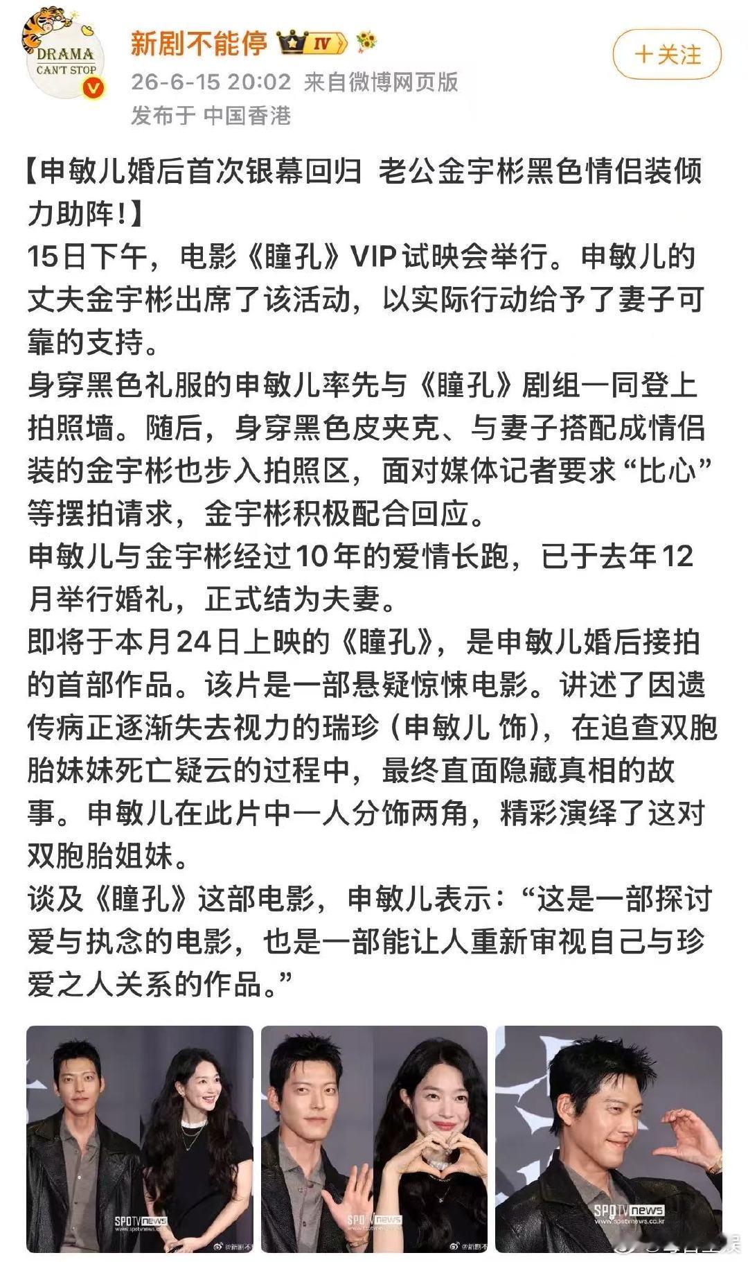 申敏儿婚后首次银幕回归  哇塞 