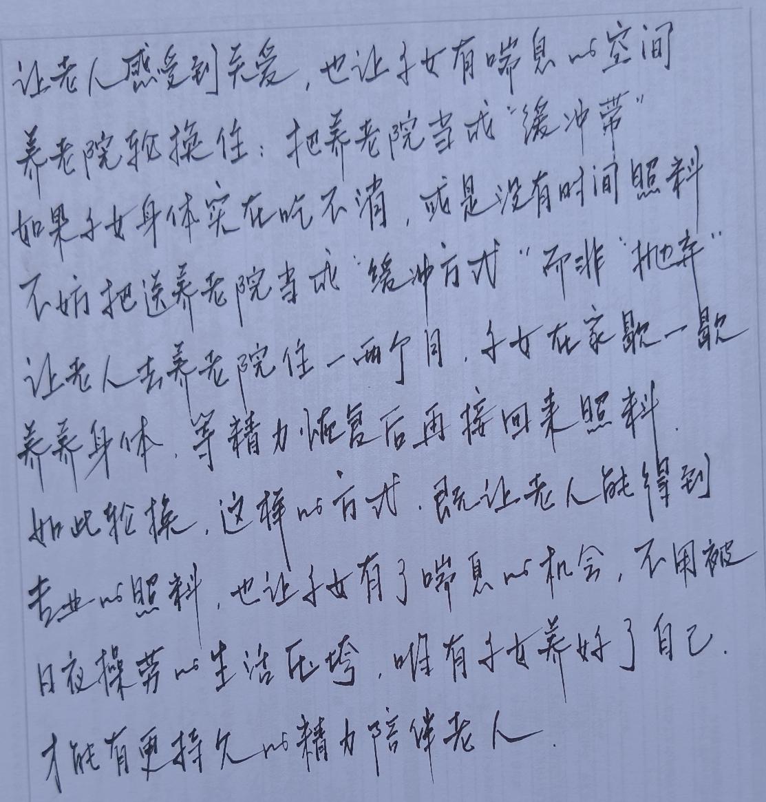 把养老院当成“缓冲带”
既让老人能得到专业的照顾
也让子女有个喘息的机会
不用被