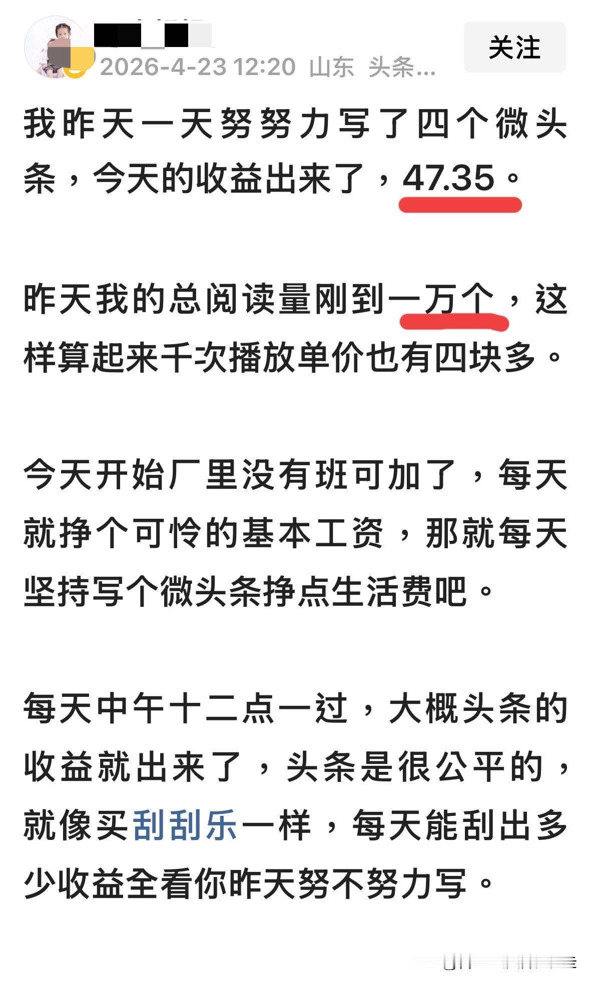 几乎每隔一阵子，就得吐槽一下头条的收益计算方式。每次滑到千次阅读单价很高的文章，