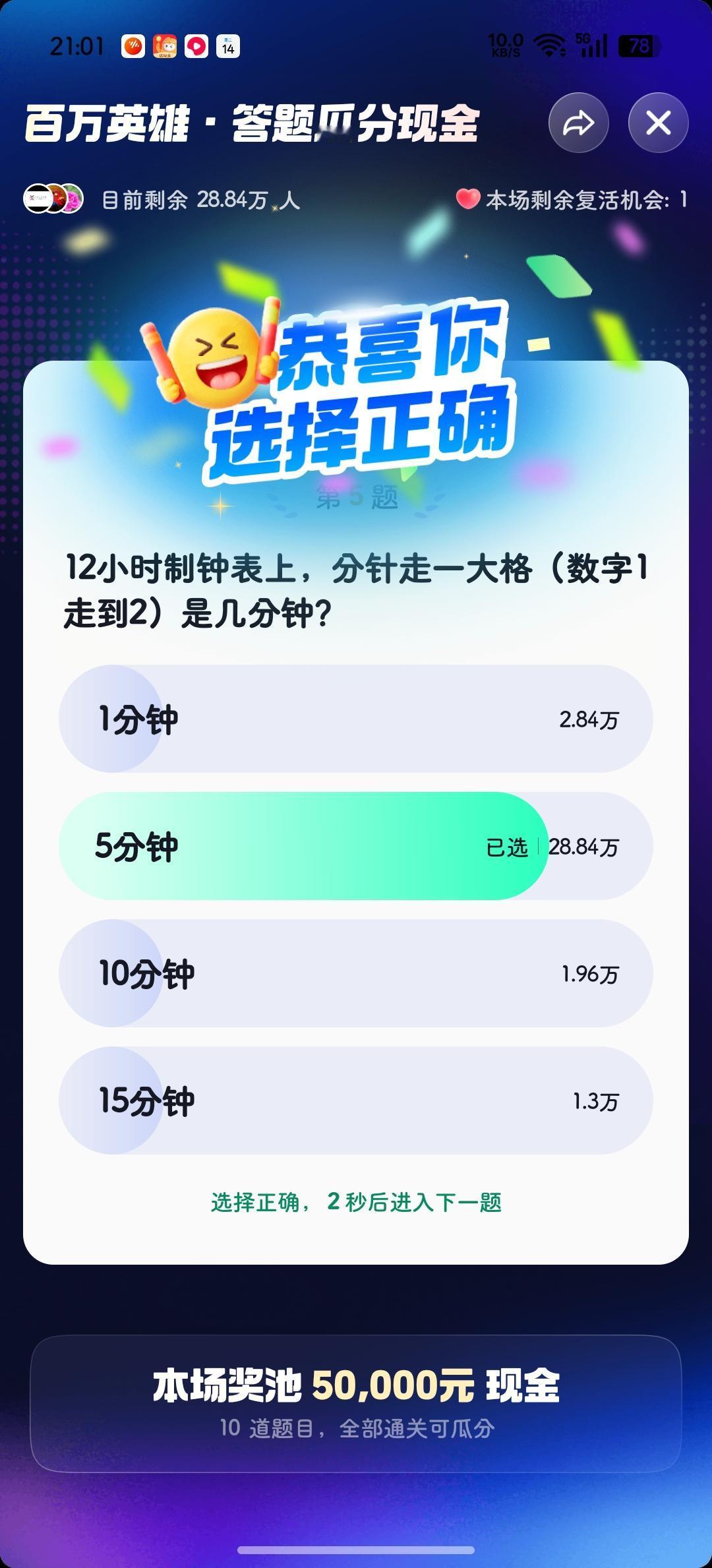 今晚答题结束🔚
用了一张复活卡
还是没通关
明天继续…[加油]