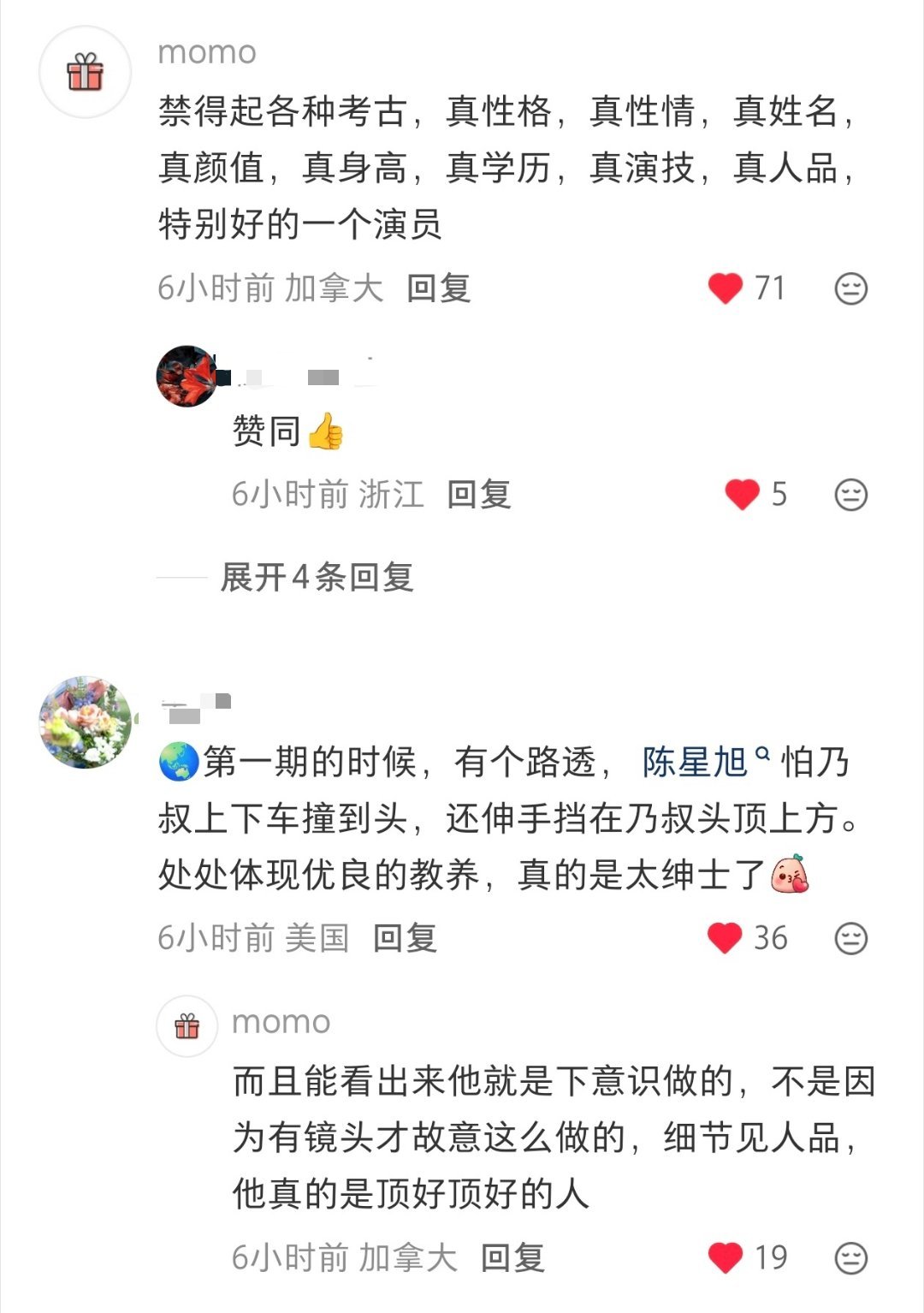 人品好，家教好的人在哪里都招人喜欢。这个综艺，让大家看到了一个顶顶好的人。陈星旭