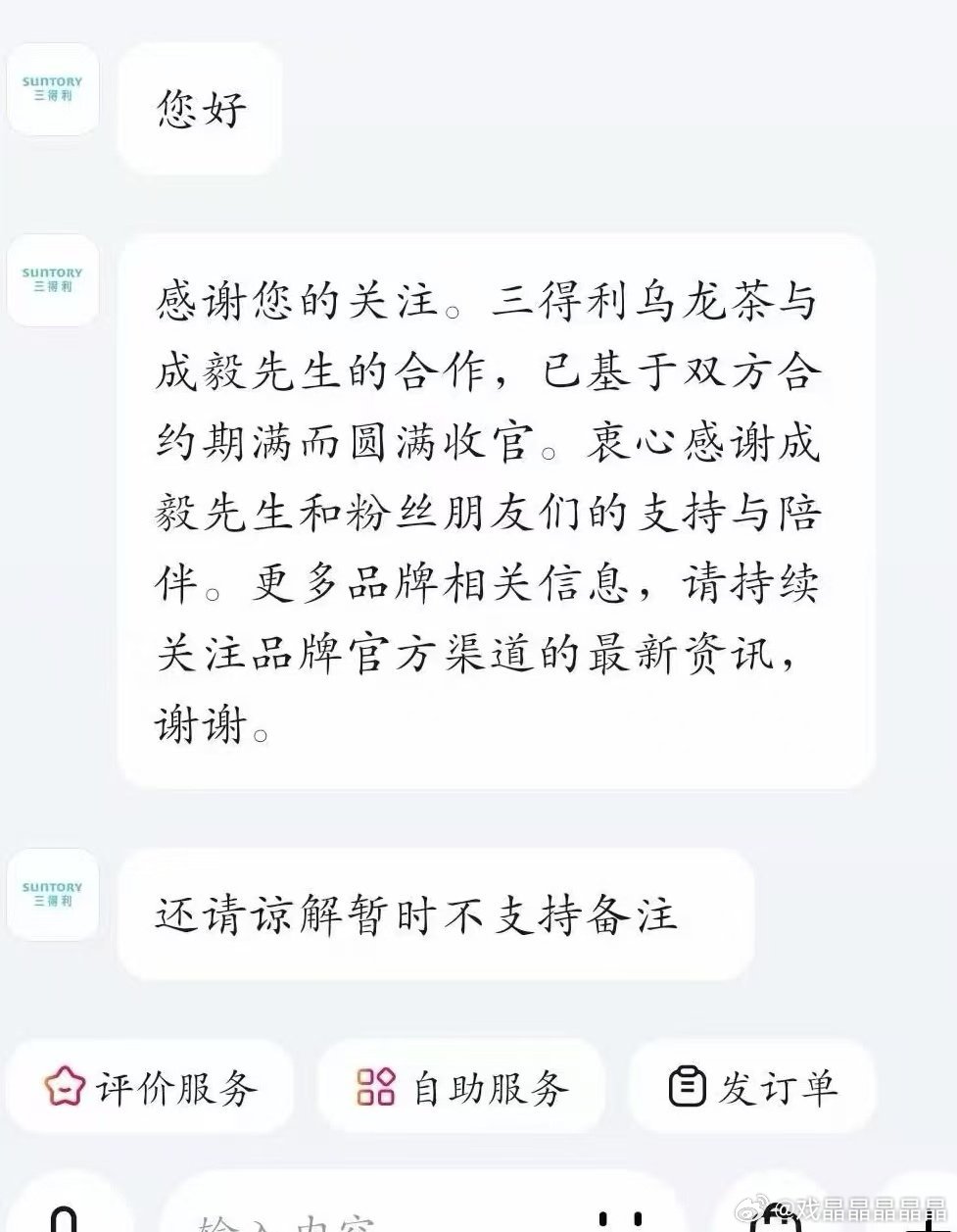成毅又掉了一个代言，三得利到期不续。 