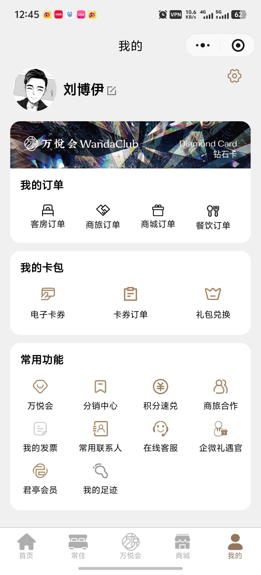 万达酒店钻石卡，算不算小众会员？ ​​​