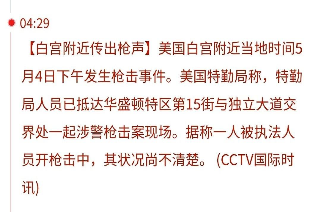 白宫附近，枪声又响了。
但这次，人还没怎么样，钱先吓坏了。枪声一响，大洋彼岸的交