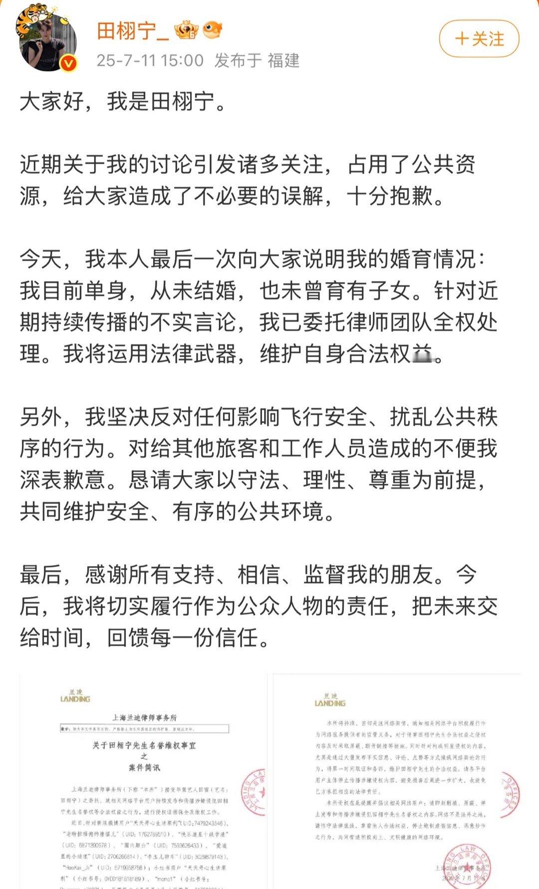 田栩宁回应田栩宁本人出来回应了，再次强调单身无娃，还告了🍠上爆料的“天天开心”