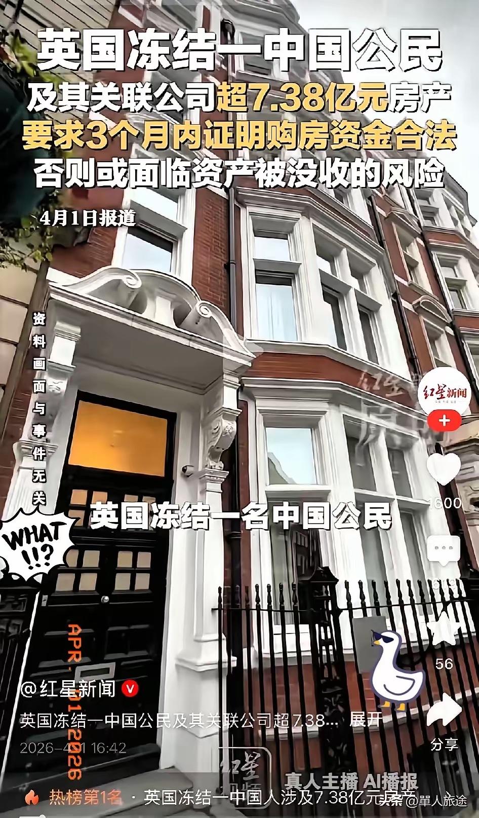 英国出手了。一名中国公民，在伦敦的85套房产，总价值8100万英镑，约7.38亿