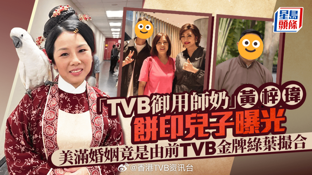 “TVB御用师奶”黄梓玮饼印儿子曝光 母子合体做一事 美满婚姻竟是由前TVB金牌