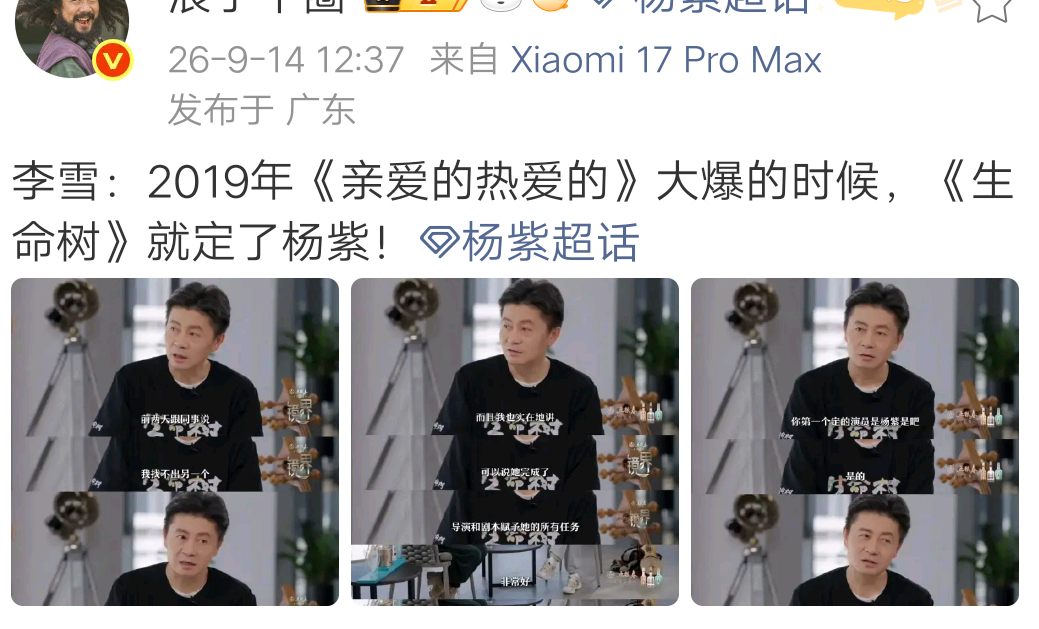杨紫牛逼！[666] ​​​