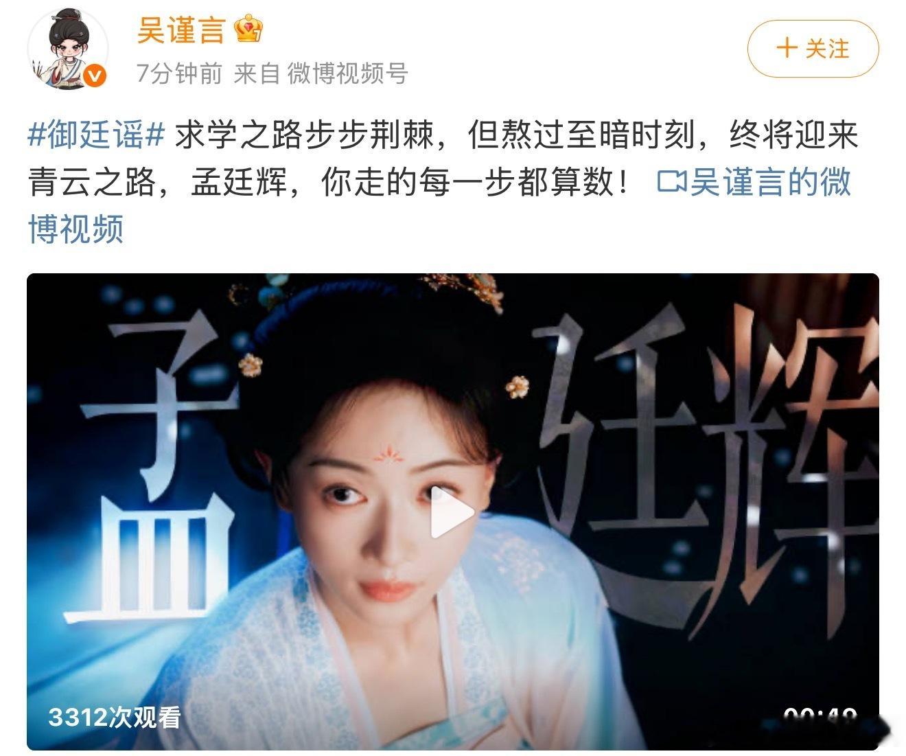 吴谨言御廷谣剧宣、吴谨言御廷谣剧宣发力了吴谨言剧宣持续在线，全方位解锁《御廷谣》