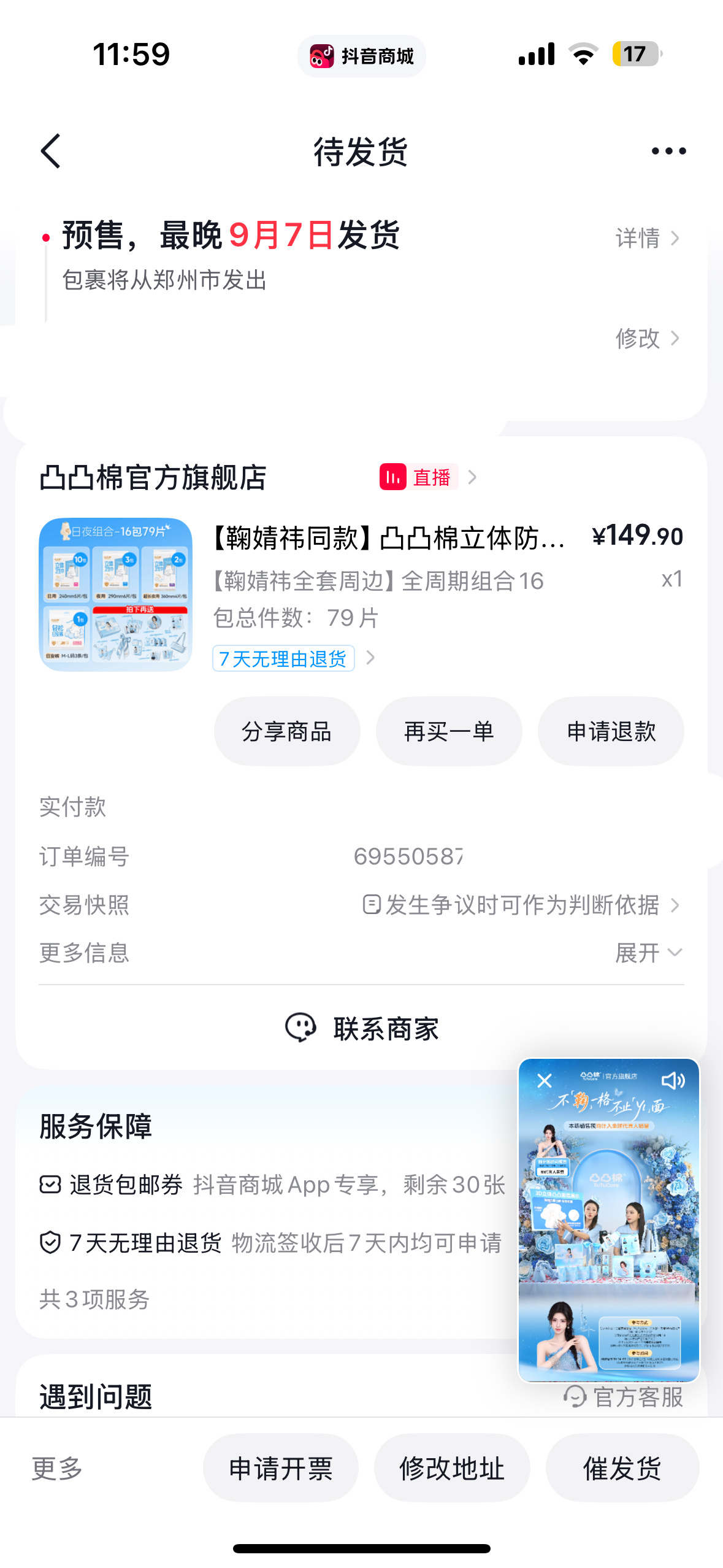 鞠婧祎凸凸棉品牌全球代言人 买到！下班迟来的晒单 