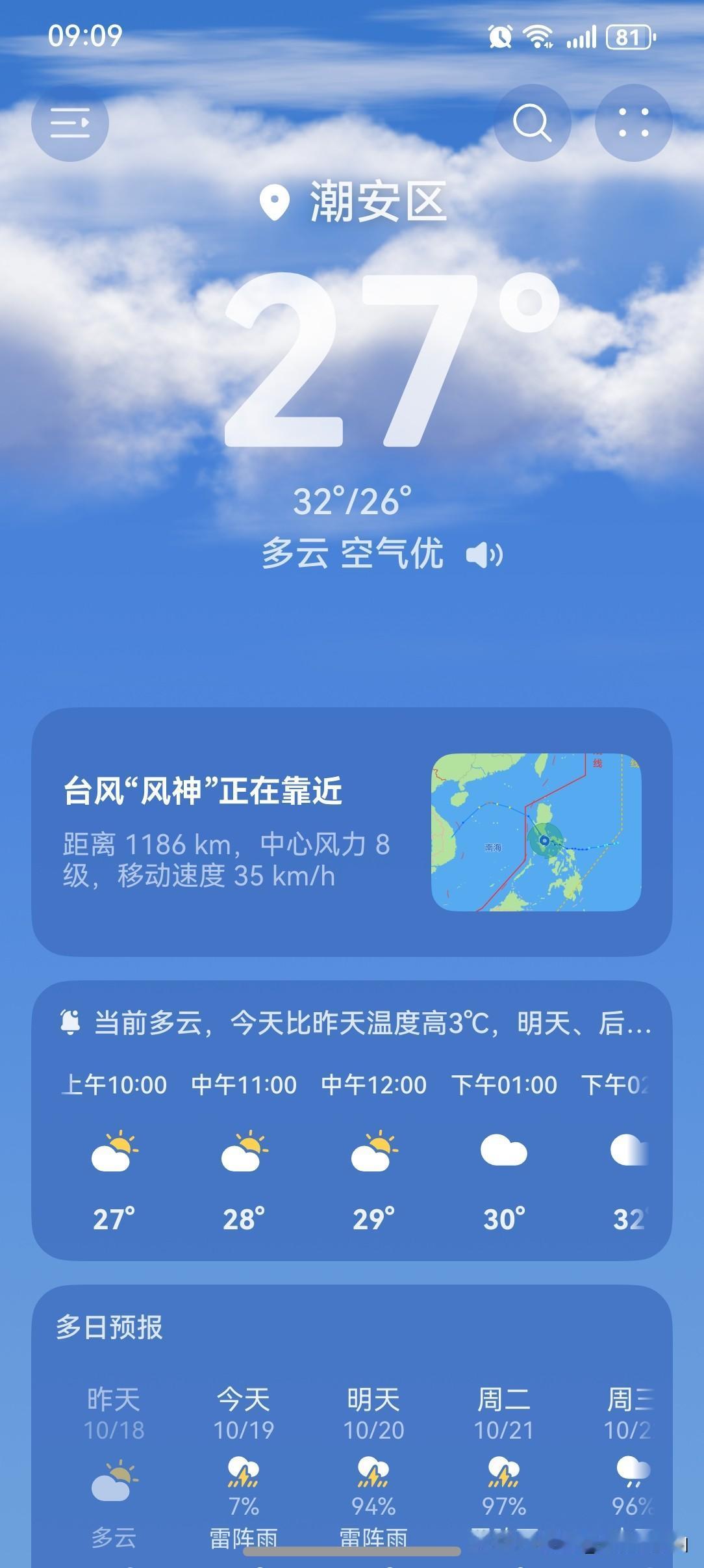南方开启降温模式，
台风“风神”生成 未来将进入南海，
19日起广东冷空气体验装