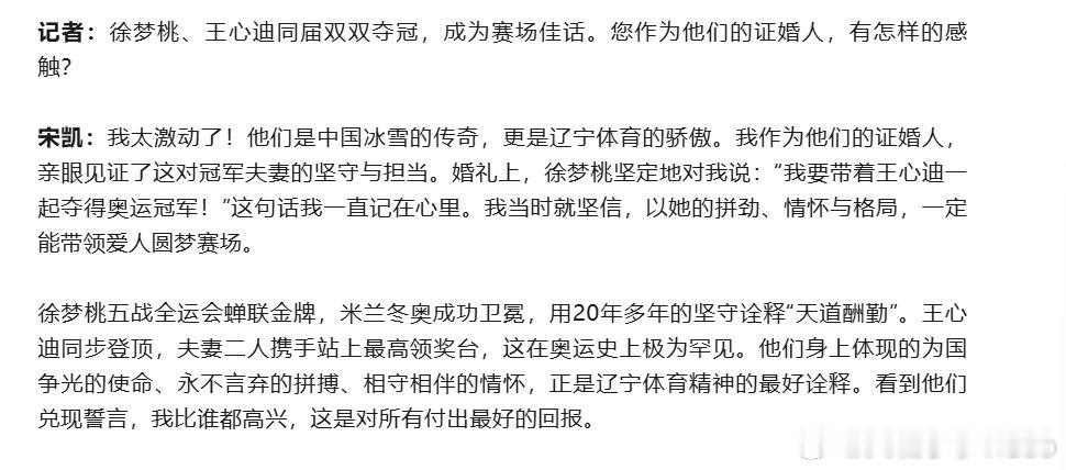 【宋凯回应桃心夫妇双双夺冠】宋凯说桃心夫妇是中国冰雪的传奇  春节假期，中国足协