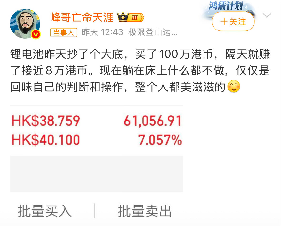 网红峰哥自曝100万港元抄底锂电池我记得这个网红好像说了好几次再也不碰股市了么。