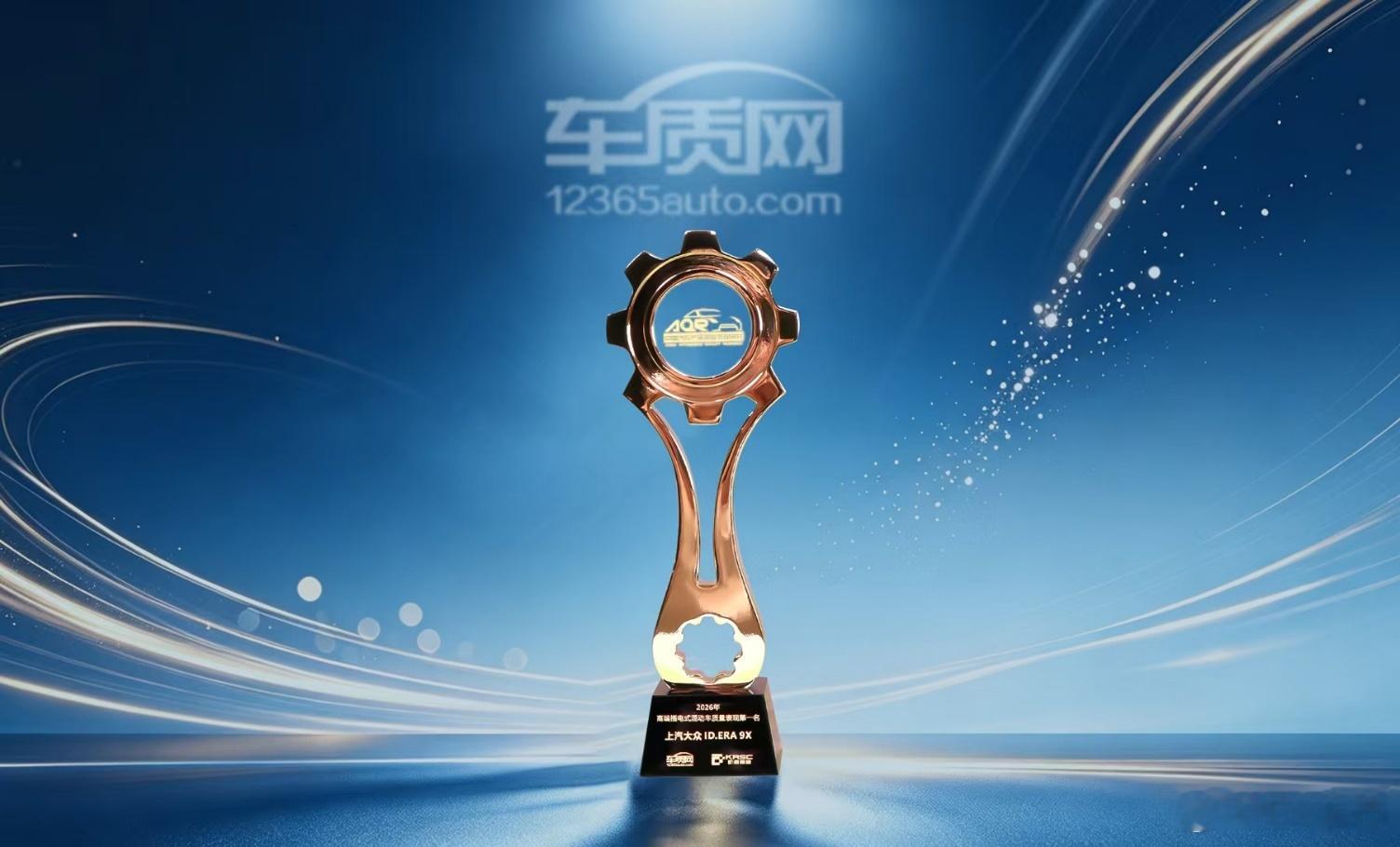 近日，在车质网与凯睿赛驰咨询联合开展的2026年度汽车质量评价中，上汽大众ID.