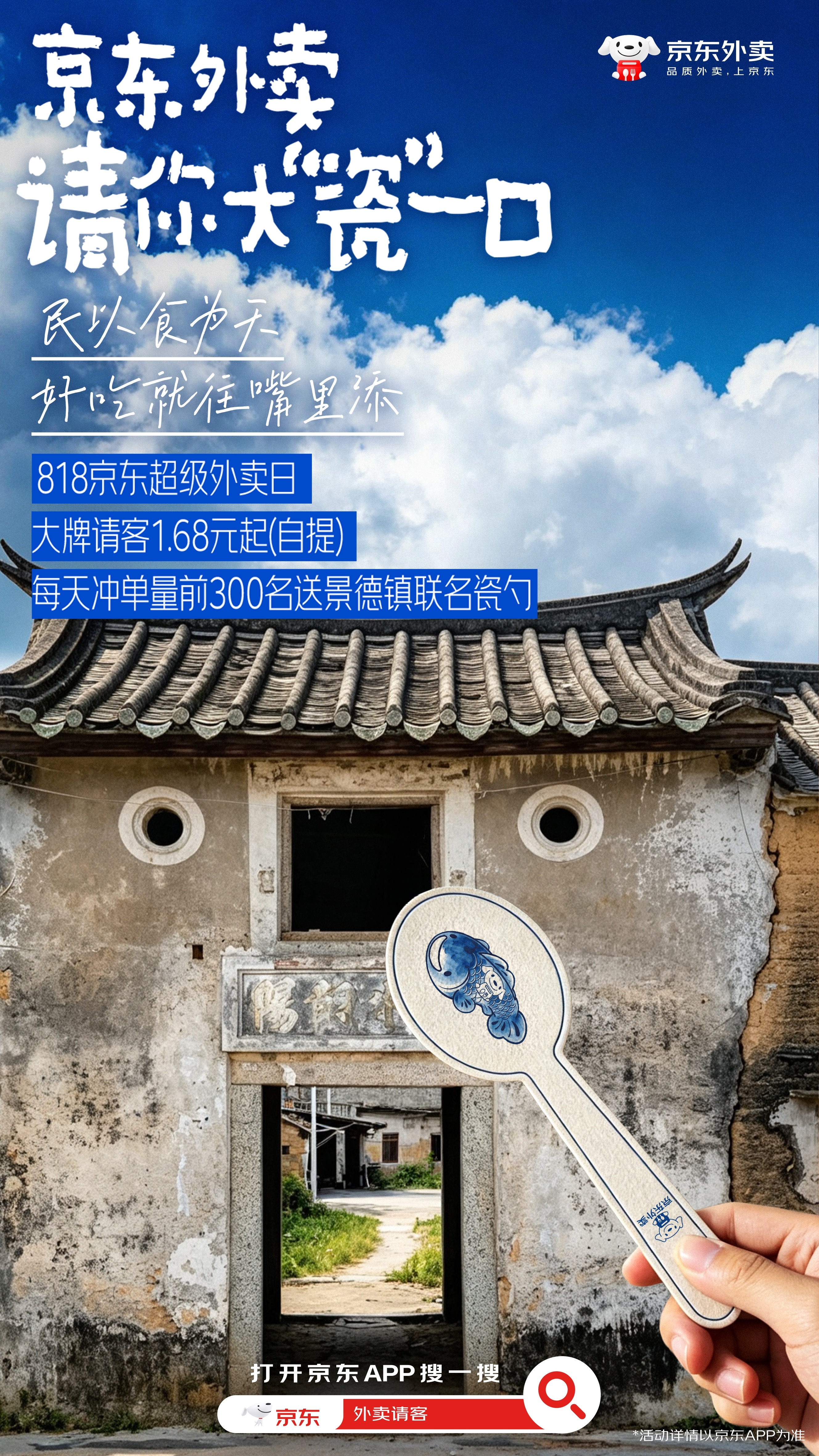 1.68吃京东外卖还送高定礼 干饭人集合啦！818京东超级外卖日来了，库迪咖啡、