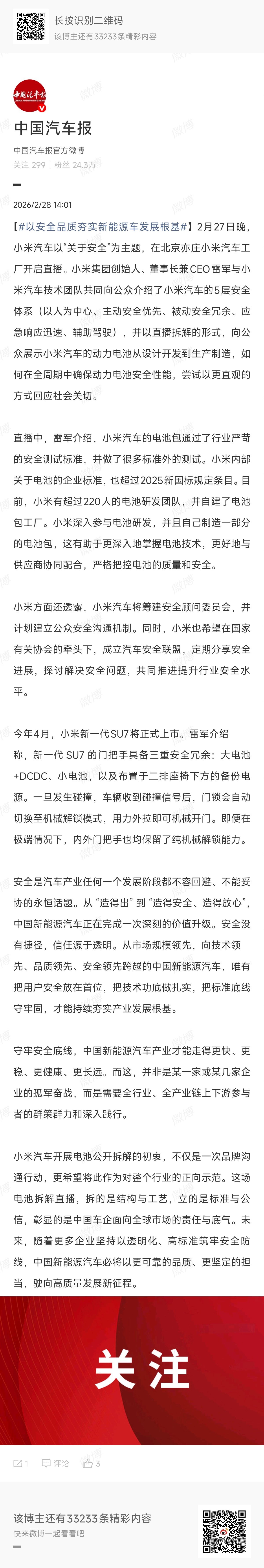 以安全品质夯实新能源车发展根基最近对于汽车的安全还是非常重视的，前几天雷总也单独