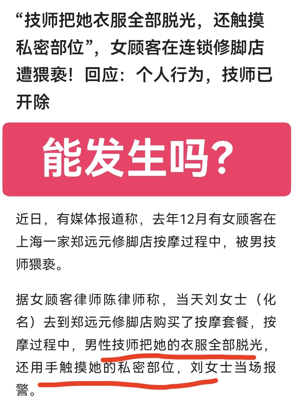修脚店什么样的按摩服务需要脱光衣服？男技师脱衣服的时候为什么不制止？为什么能等到