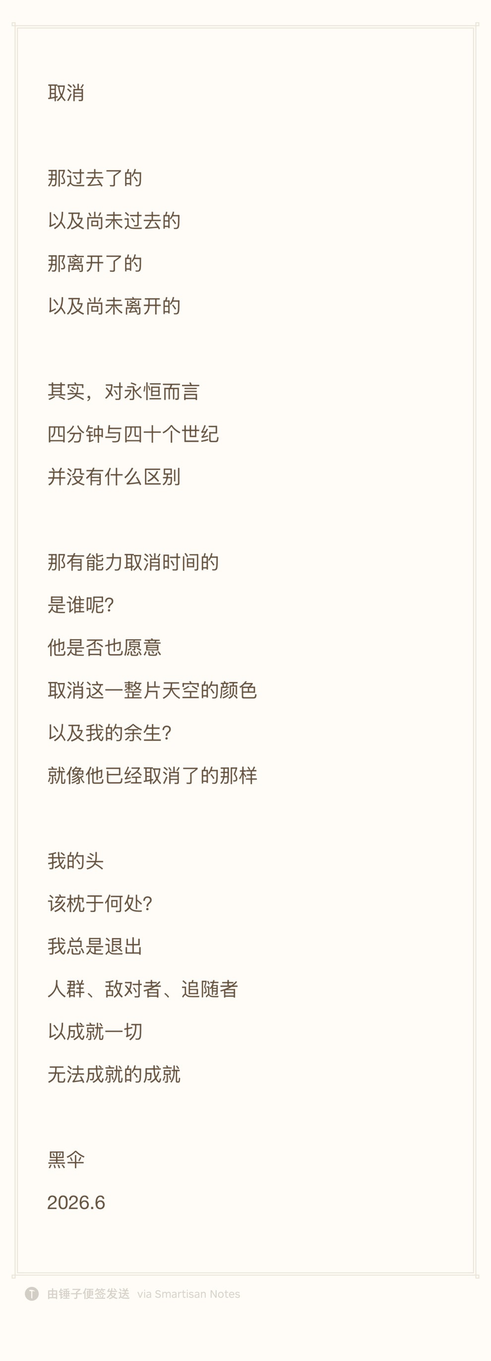 进入六月，得诗一首。其实功夫全在诗外，写诗，本身有很大的偶然性，气氛烘托到某一个