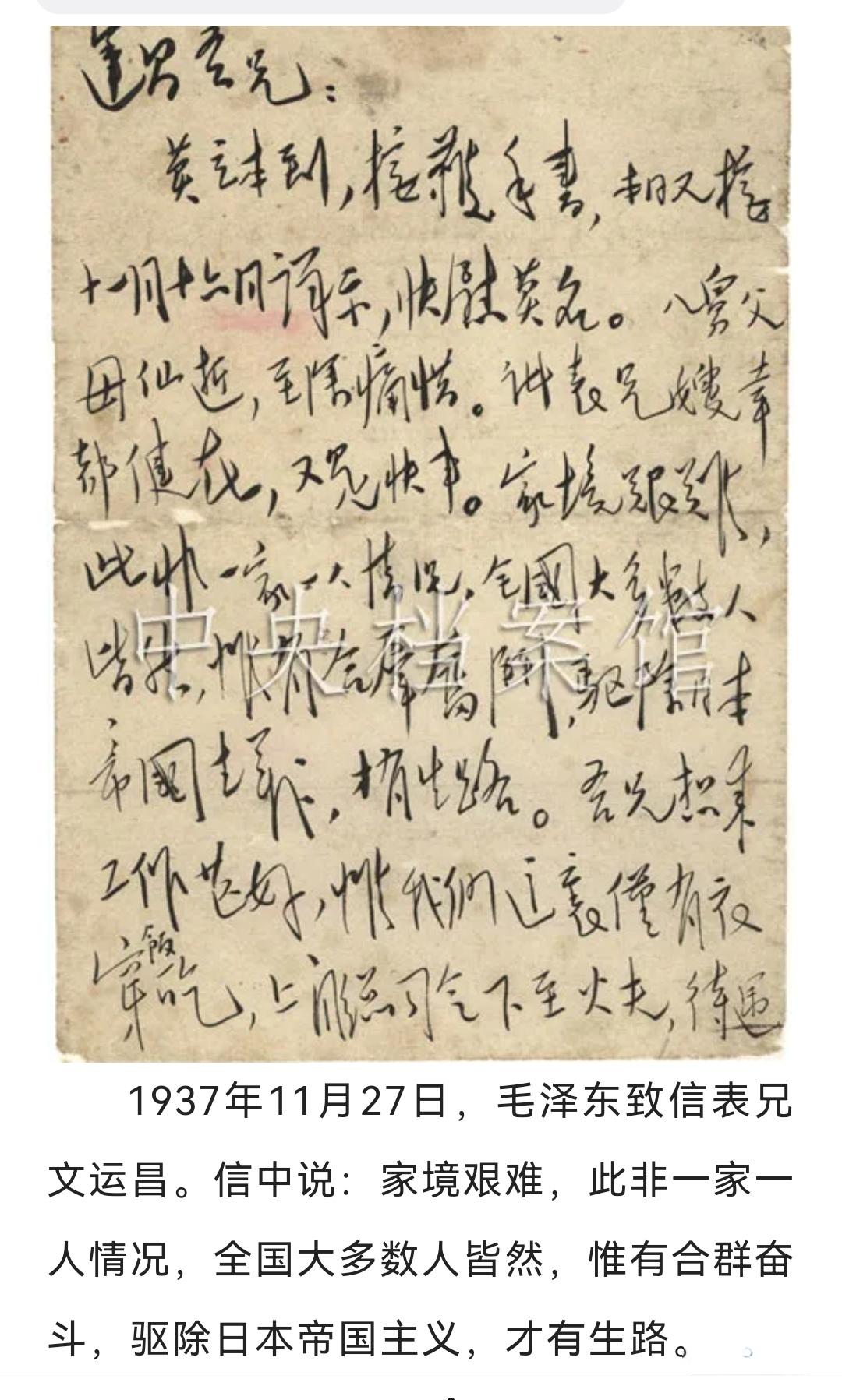 ＃建国丰功伟绩 
      历史上的今天：1937年11月27日，毛泽东致信表