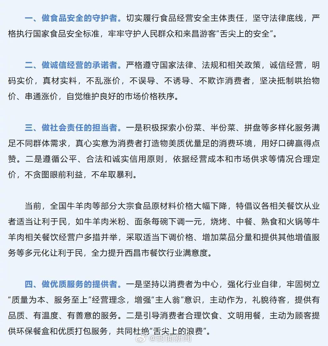 【四川#西昌回应倡议米粉降价1元#：希望商家“让利于民”】7月5日，四川西昌市市