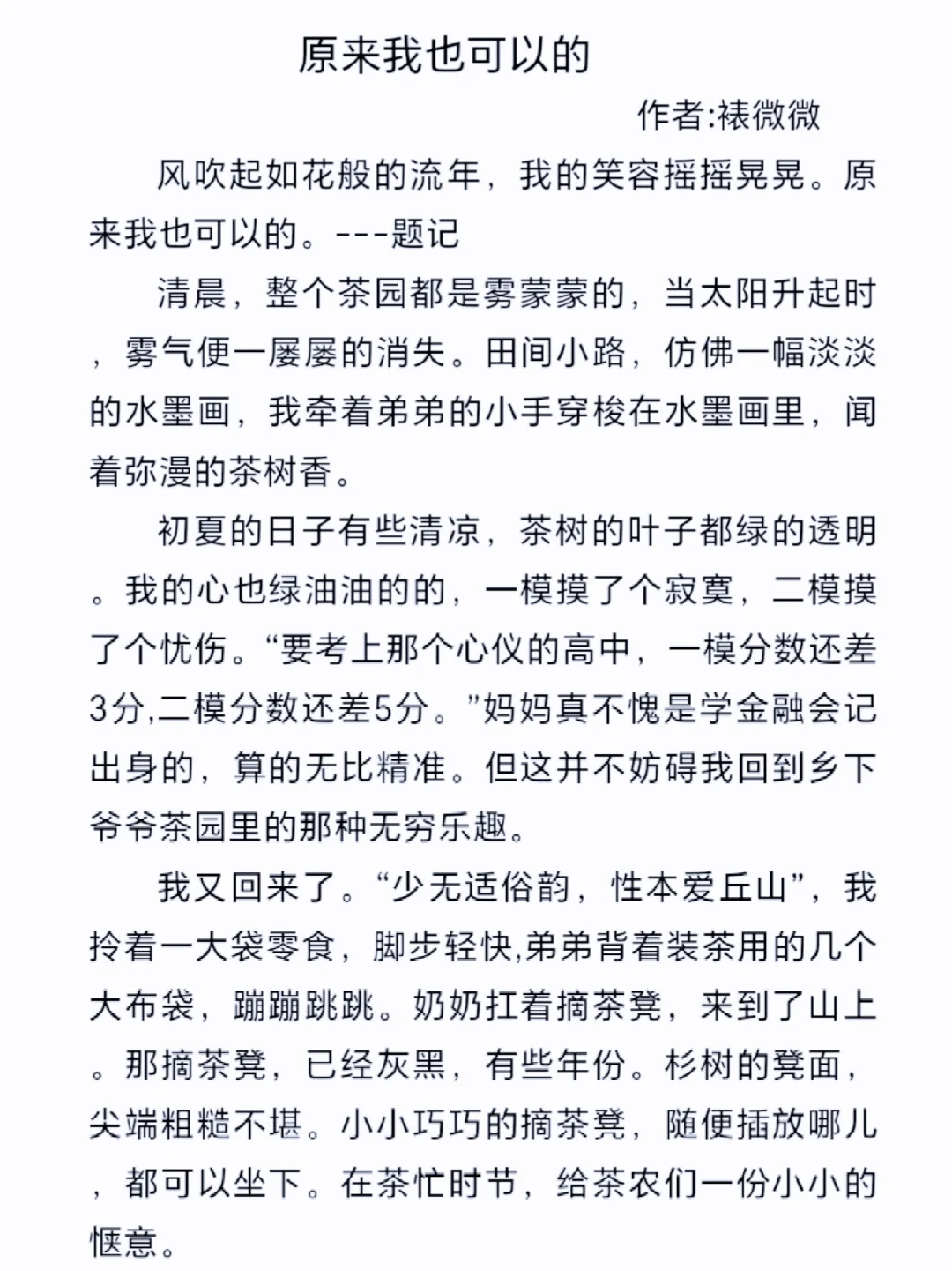 初中作文《原来我也可以的》，成长类